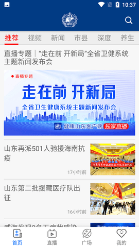 健康山东客户端APP最新版2022