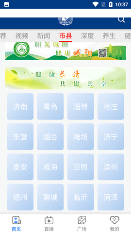 健康山东客户端APP最新版2022