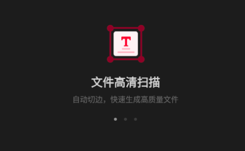 快速扫描免费版