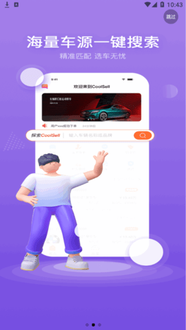 酷骁真车源(汽车服务)2022官方版