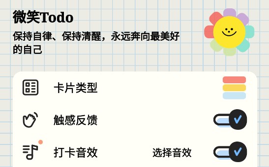 微笑todo打卡平台