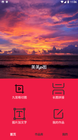 美美p图免费版