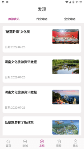光大旅游官方版