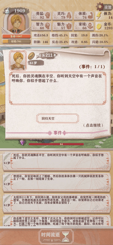 异世轮回录事件攻略大全