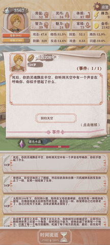 异世轮回录事件攻略大全
