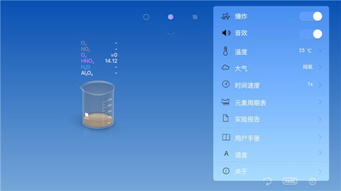 chemist虚拟化学实验室app免费版