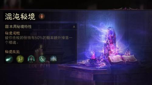 暗黑破坏神不朽混沌秘境怎么玩 混沌秘境玩法攻略