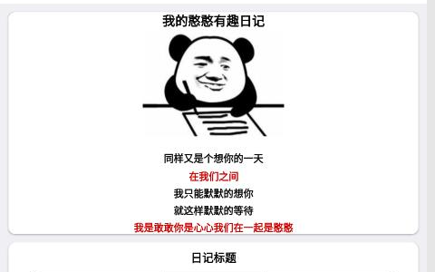 表情包日记图制作免费版