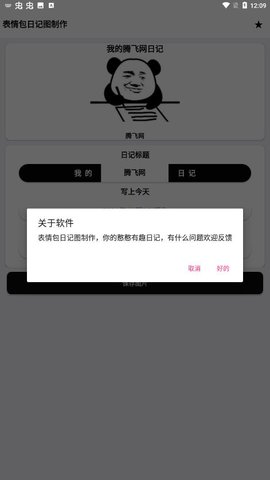 表情包日记图制作免费版