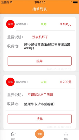 人人修app师傅端