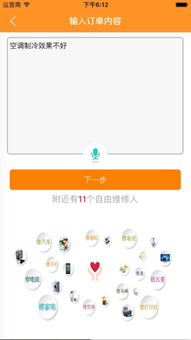 人人修app师傅端