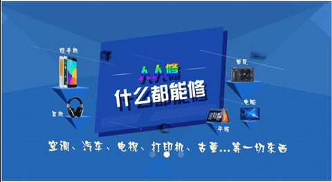 人人修app师傅端