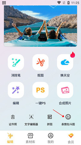 大神P图免登录会员版