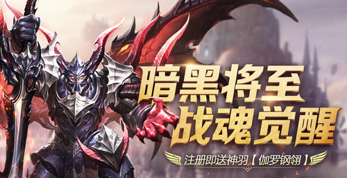 暗黑觉醒安卓版