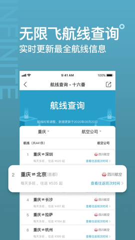 十六番旅行app最新版