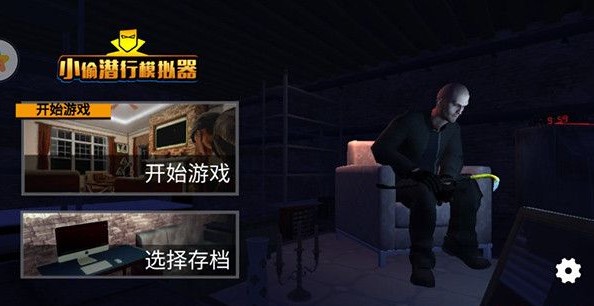小偷模拟器手游中文正版