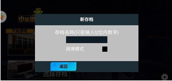 小偷模拟器手游中文正版