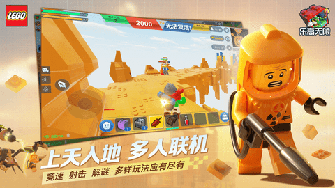 乐高无限破解版