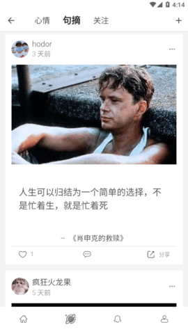 句摘(文案句子)App