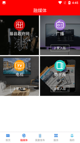 藤县融媒客户端APP2022新版