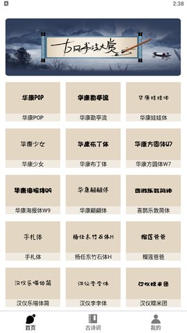 练字神器免费版