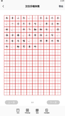 练字神器免费版