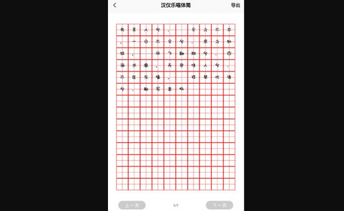 练字神器免费版
