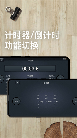 学习计时器app免广告版