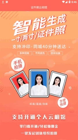 证件照云相馆软件App