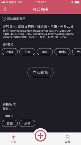 音乐剪辑app免费版