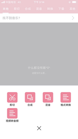 音乐剪辑app免费版