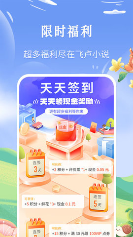 飞卢小说永久vip会员版