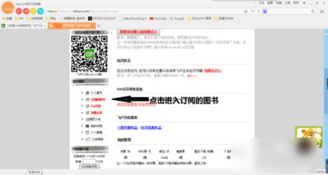 飞卢小说永久vip会员版