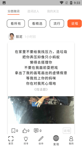 说唱造词APP安卓版