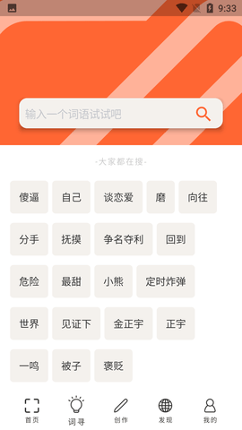 说唱造词APP安卓版