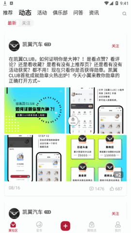 凯翼汽车资讯App官方版