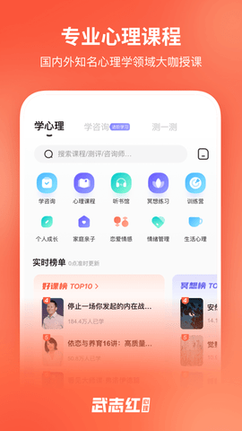 武志红讲心理app测试破解版