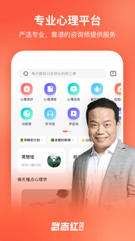 武志红讲心理app测试破解版