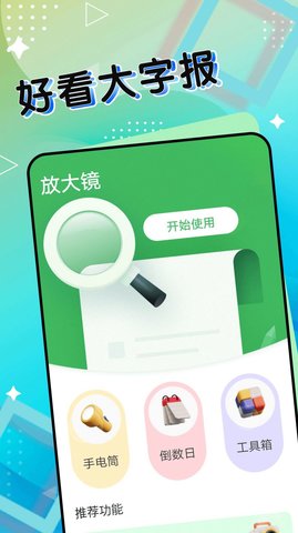 全全好看大字报官方版