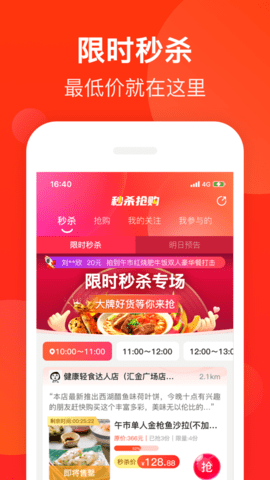 生活Plus外卖app