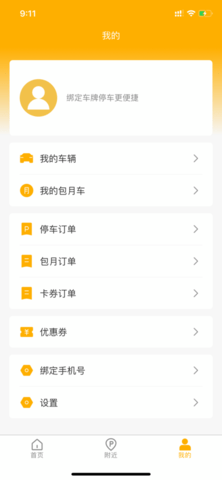 鄂州城控智停(停车服务)App官方版