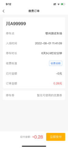 鄂州城控智停(停车服务)App官方版