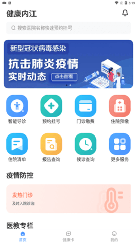 健康内江(预约挂号)APP官方版