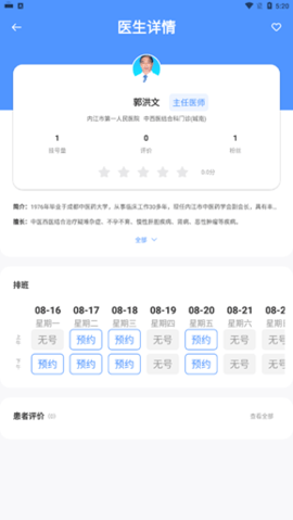 健康内江(预约挂号)APP官方版