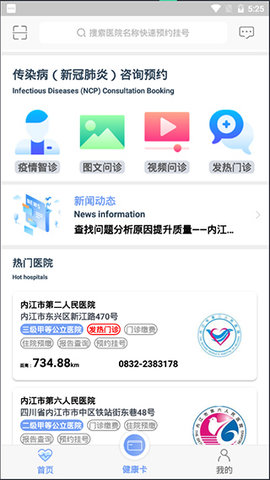 健康内江(预约挂号)APP官方版