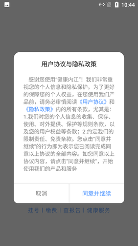 健康内江(预约挂号)APP官方版