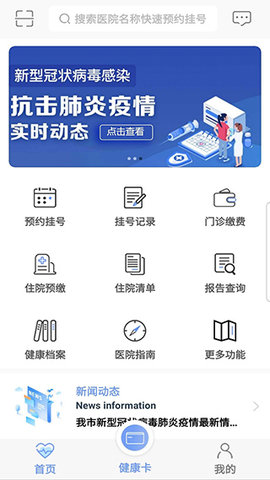 健康内江(预约挂号)APP官方版