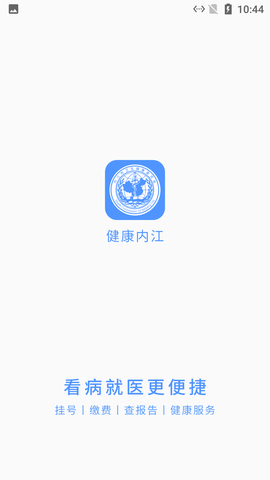 健康内江(预约挂号)APP官方版