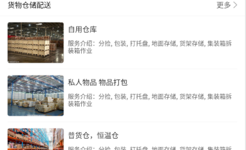 亚保智慧物流平台官方版