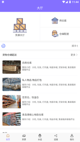 亚保智慧物流平台官方版